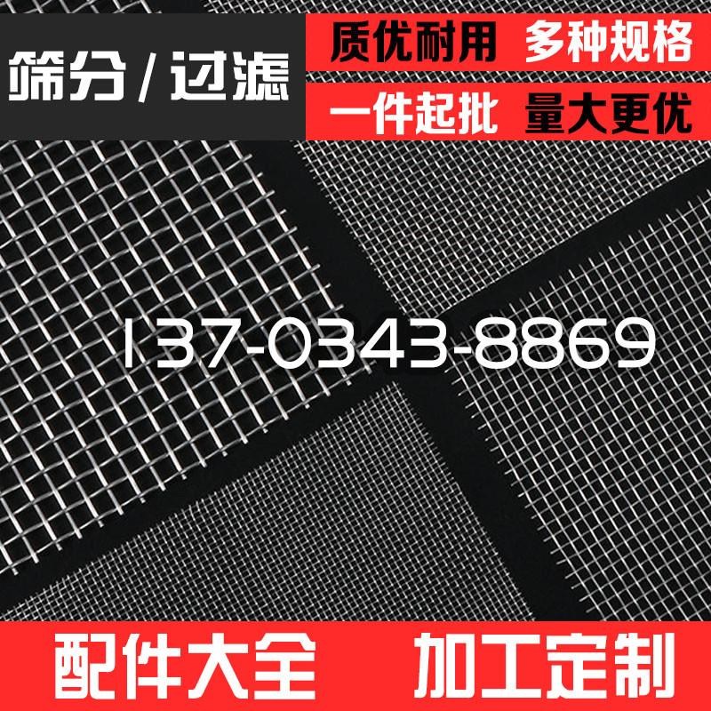 配件振动筛粉e机2-500目304不锈钢筛网工业过滤网耐磨编织网震动