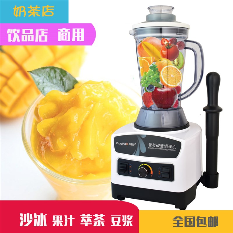 奶茶店沙冰机打果汁机料理机现磨豆浆打浆机商用家用蔬果调理机