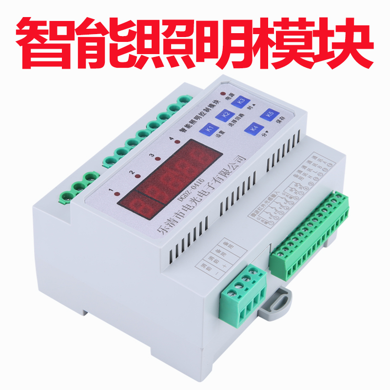 4路16A智能照明模块控制器智能照明开关定时器光线传感器时控模块
