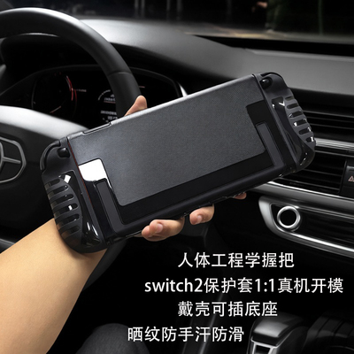 合匠switch2保护壳硬壳分体式
