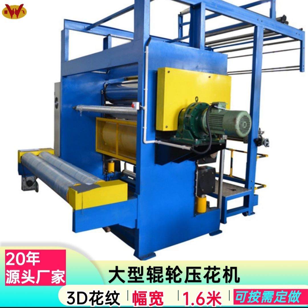 热销液压金属辊轮压花机服装布料大型高周波压纹机辊对辊液压机,纺织面料/辅料/配套,其他纺织机械,淘宝优惠券,粉丝福利购,淘宝优惠卷