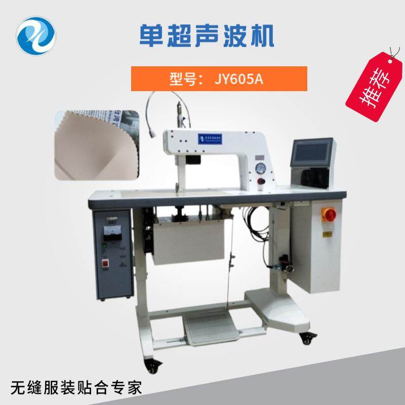 供应无缝帽子单超声波机30k超声波熔断熔接无缝服装上胶机,纺织面料/辅料/配套,其他纺织机械,淘宝优惠券,粉丝福利购,淘宝优惠卷