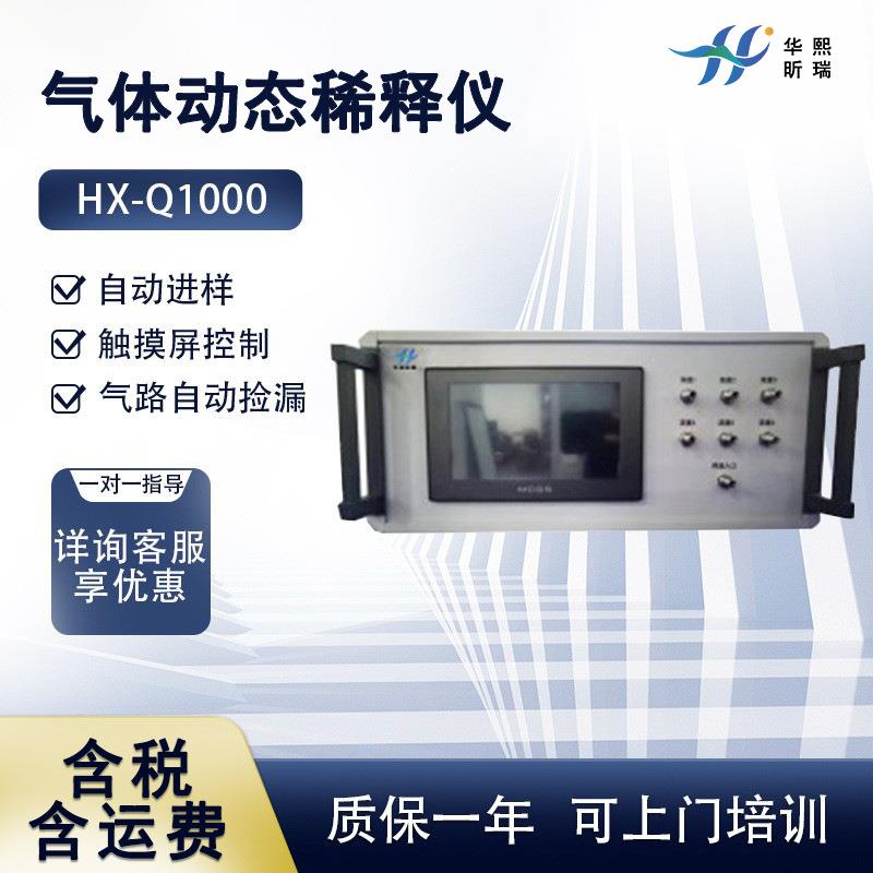 智能气体动态稀释仪动态稀释配气仪配套标准HJ1261-2022