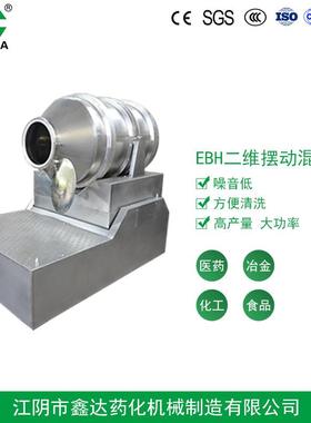 厂家供应EBH混合机不锈钢槽型混合机医药混合搅拌设备