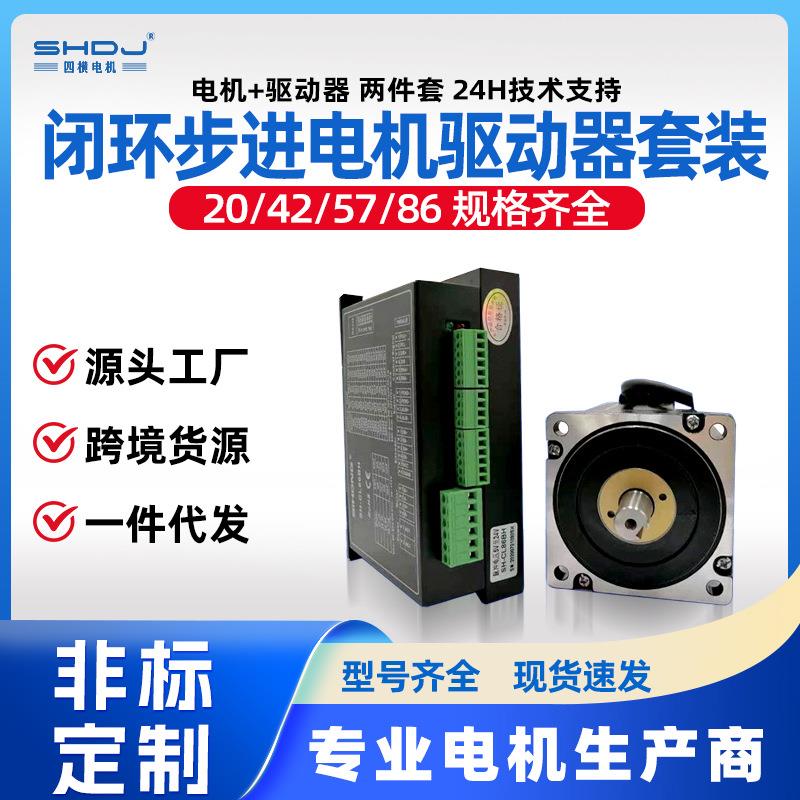 两相步进电机套装42/57/86/110电机驱动器4线马达四横厂家包邮