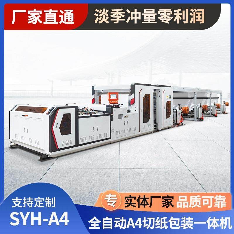 A4切纸机卷筒纸材料裁切办公用纸包装一体机横切机供应高精密,纺织面料/辅料/配套,其他纺织机械,淘宝优惠券,粉丝福利购,淘宝优惠卷