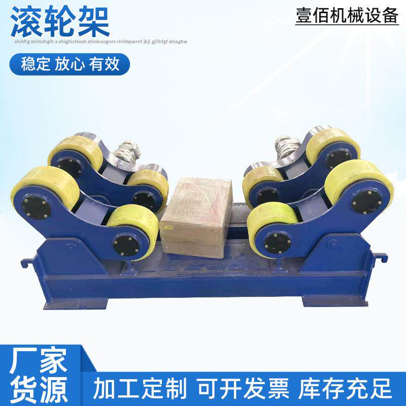 10吨自动焊接滚轮架5吨20吨30吨滚轮支架可调式小型焊接滚轮架