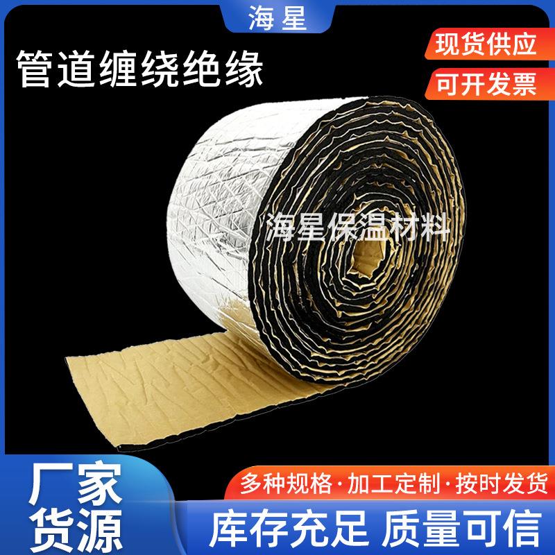 管道缠绕绝缘保温棉自粘式铝箔保温胶带保温材料管道隔热棉密封条