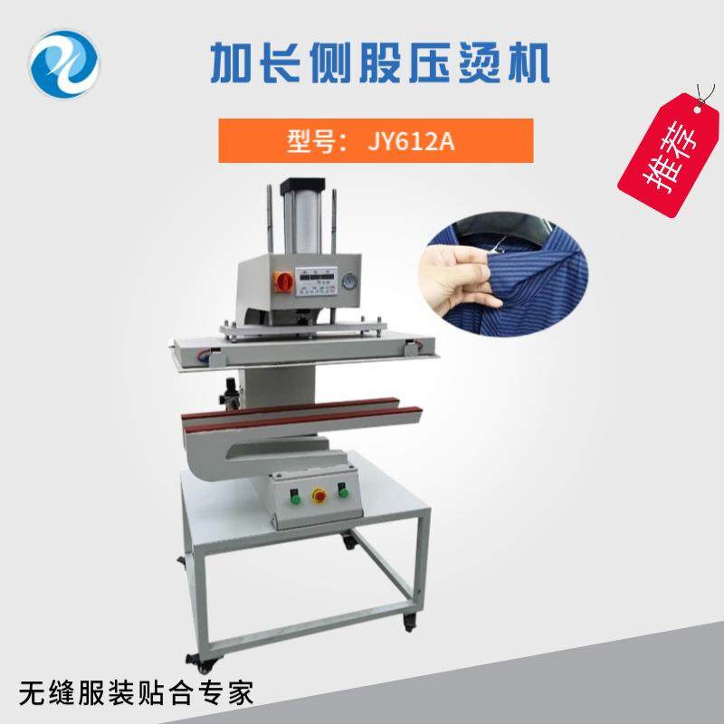 供应无缝polo衫压烫机无缝内裤加长侧股冷热长臂压烫机,纺织面料/辅料/配套,其他纺织机械,淘宝优惠券,粉丝福利购,淘宝优惠卷