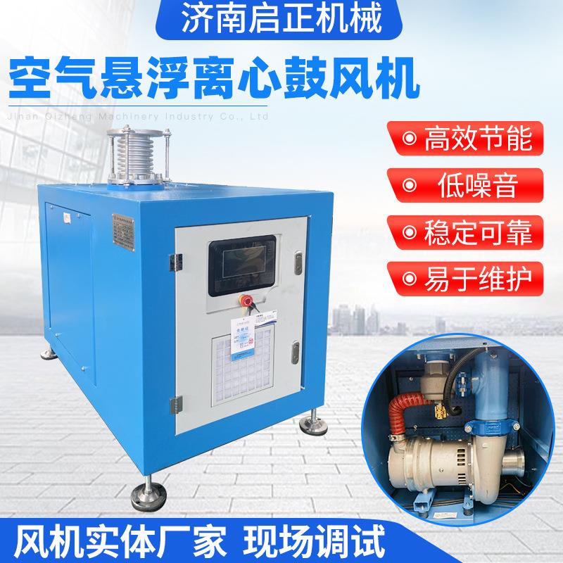 厂家现货悬低噪音空气悬浮离心鼓风机污水处理养殖用离心鼓风机