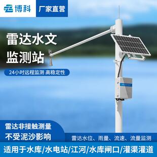 雨量水位监测仪水库全自动水雨情预警系统河道流速流量水位监测站