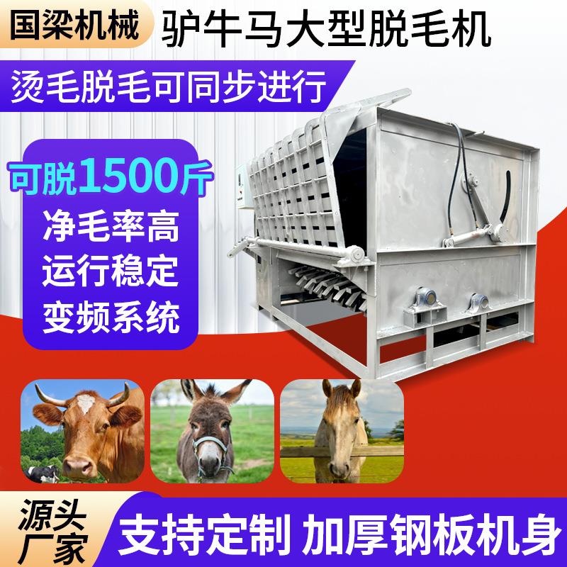 大型商用整羊刨毛机立式牛羊脱毛机羊屠宰线去毛机打毛设备