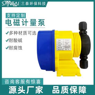 电磁计量泵工业污水处理化学药剂定量输送加药泵