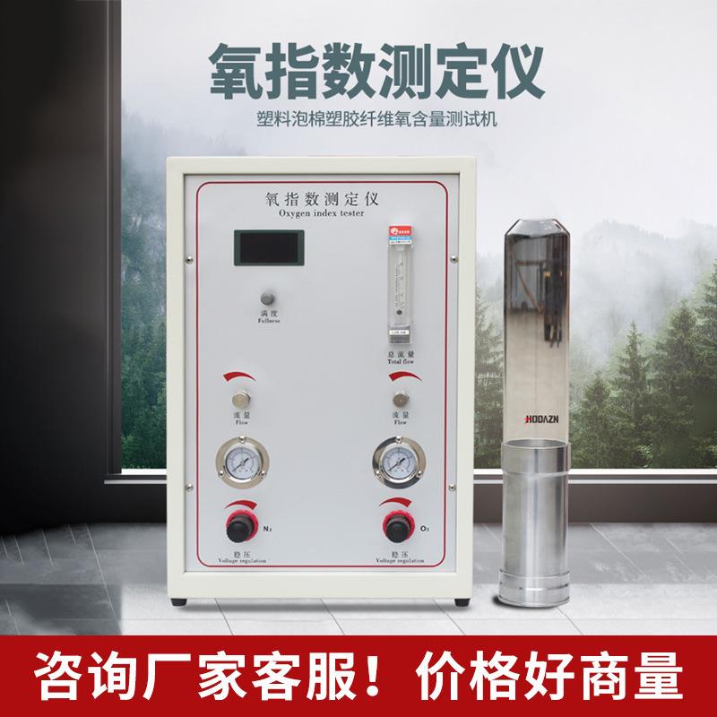 氧指数测定仪氧含量塑料泡沫橡胶纤指针维燃烧测试仪阻燃检测仪器