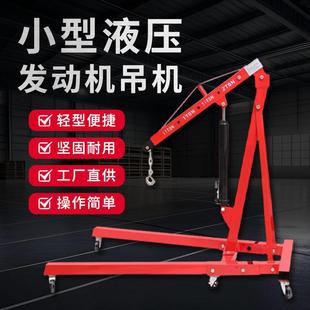 小吊车T引擎移动式 汽车发动机吊机2T液压吊机折叠便携式 吊机吊架