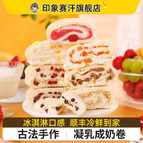 奶皮卷内蒙古奶制品特产手作鲜奶皮子芋泥蔓越莓冰淇淋口感奶酪卷