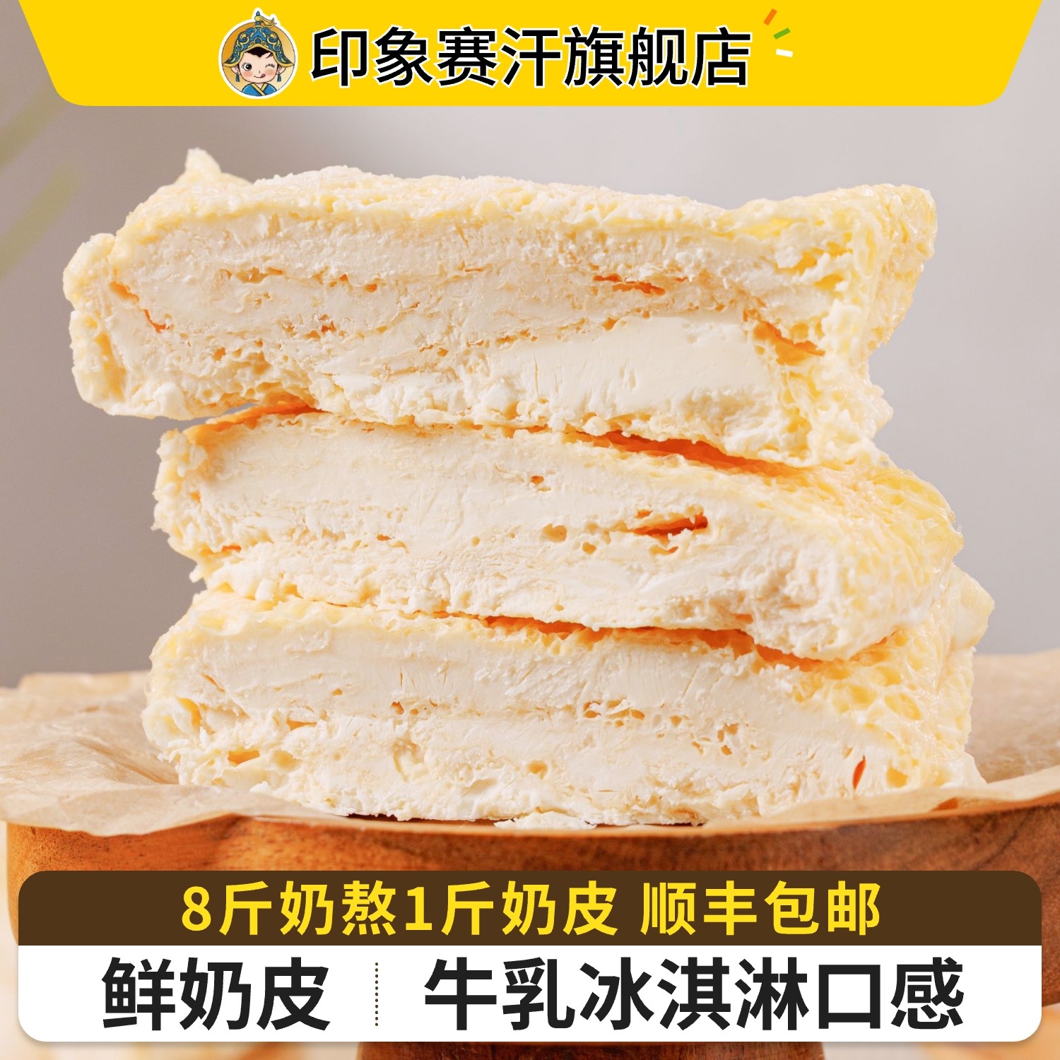 鲜奶皮子内蒙古特产奶皮子蛋糕烘焙原料即食奶制品奶酪休闲小零食,咖啡/麦片/冲饮,奶皮,淘宝优惠券,粉丝福利购,淘宝优惠卷