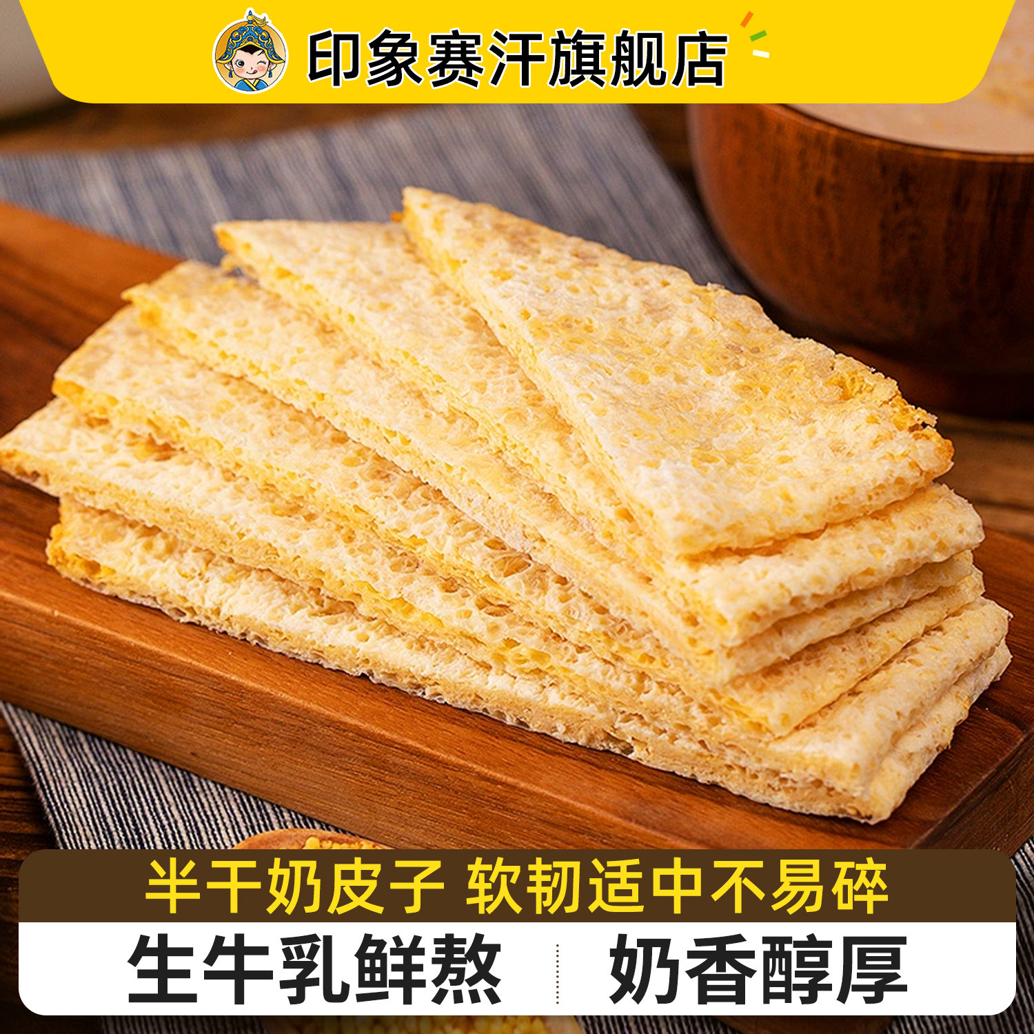 奶皮子半干内蒙古特产奶皮子糖葫芦专用半湿奶皮奶制品休闲小零食