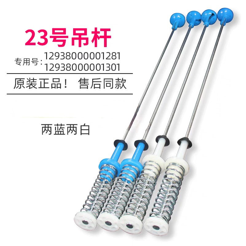 东元全自动洗衣机W1568XS拉杆吊簧弹簧M减振部件减震器平衡吊杆