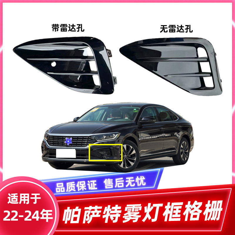 适用于新款帕萨特雾灯框烤漆亮黑22 23 24年帕萨U特雾灯罩前杠网