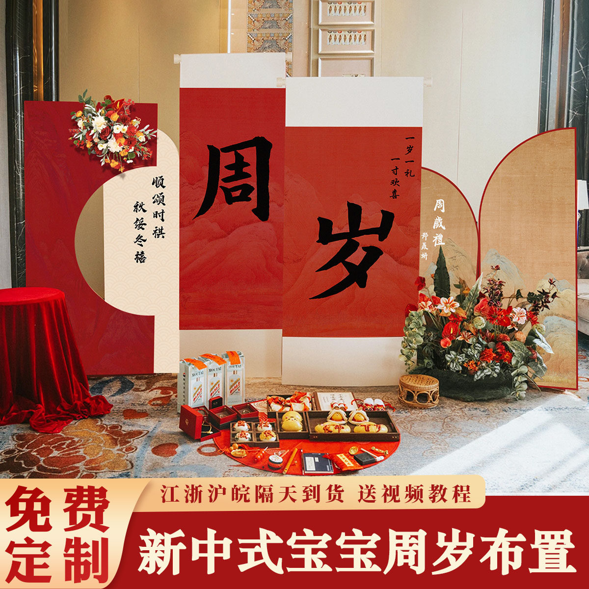 周岁生日布置中式场景装饰定制kt板女男孩抓周氛围背景墙套装用品