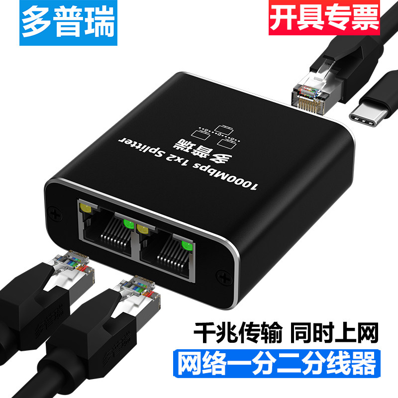 多普瑞 网线分线l器千兆网口一分二同时上网网络交换机分配转接口