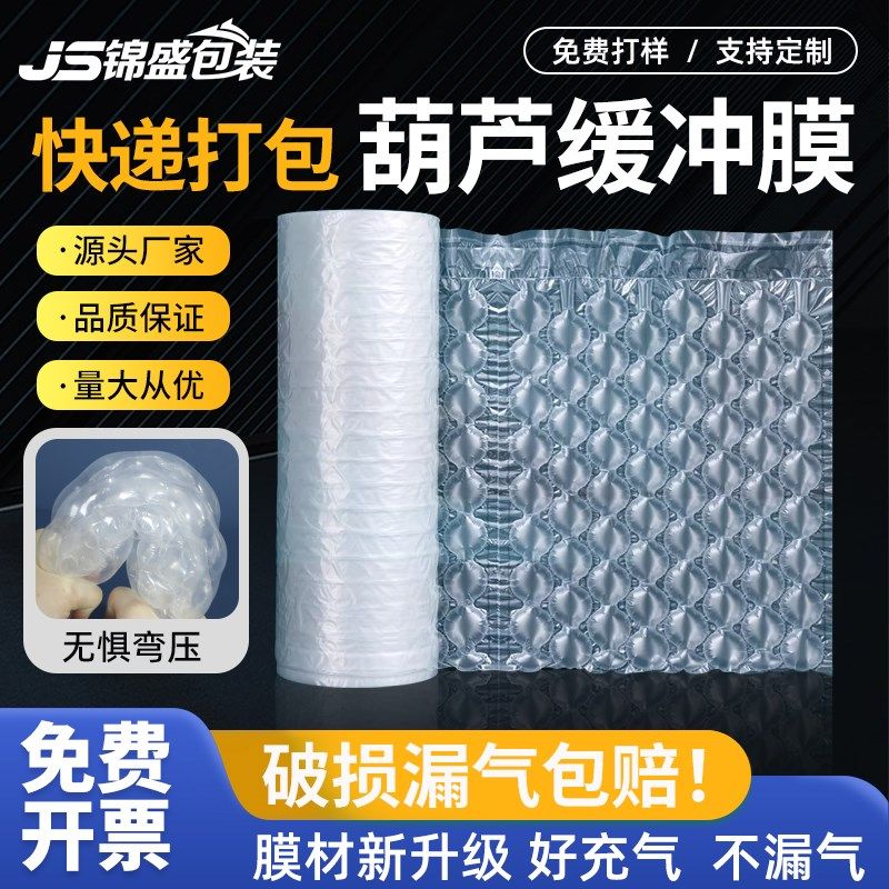 充气葫芦膜气泡膜快递防摔打包机器填充葫芦气泡垫大X中小泡葫芦