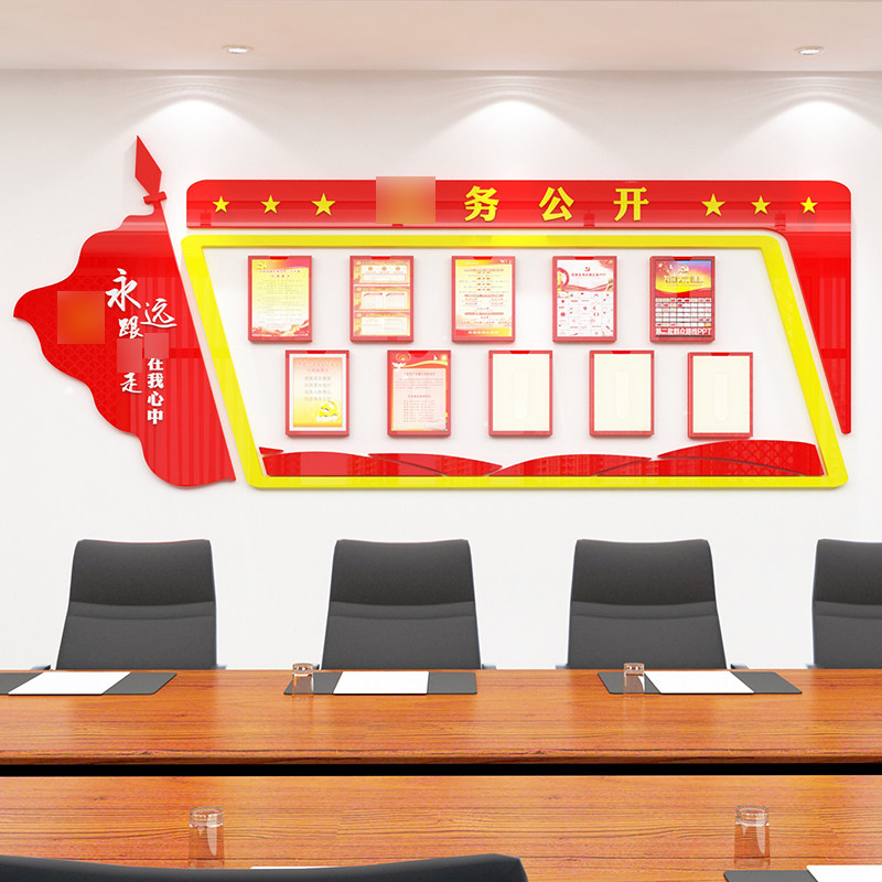 党务公开栏亚克力背景墙企业文化墙办公室装饰会议室公告栏照片墙