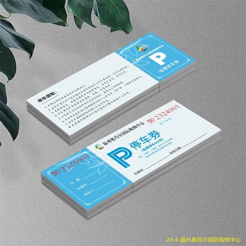 入场券定制订做酒店宾馆食堂早午中晚就餐停车票纸质餐抵用券定做,文具电教/文化用品/商务用品,名片,淘宝优惠券,粉丝福利购,淘宝优惠卷