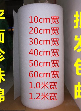 平面珍珠棉平面无波浪平料气垫膜EPE珍珠棉板材泡沫包装运输防震