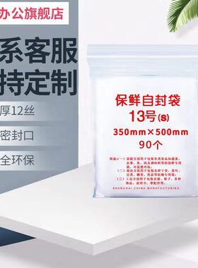 13号35乘50特厚12丝加厚夹链自封保鲜K袋PE密封袋收纳包装服装袋