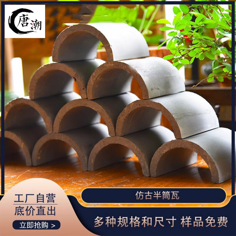 中式仿古小青瓦婚庆宝宝宴会场景道具摆件半圆筒瓦烧制黏土文化瓦