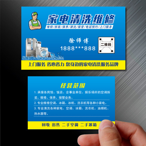 清洗家电维修名片制作空调安装广告贴纸H订做塑料防水名片复印圆