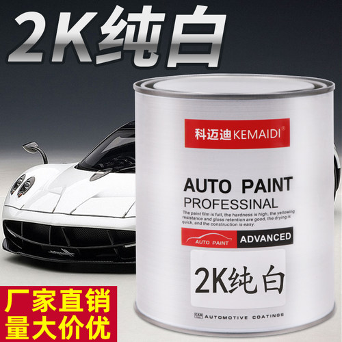 汽车油漆2K白漆成品漆纯黑纯白z漆镜面漆金属漆烤漆色涂料车漆亮