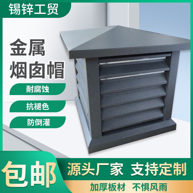 铝合金烟囱帽农村别墅酒店屋顶排烟通气K帽定制不锈钢出风口防雨