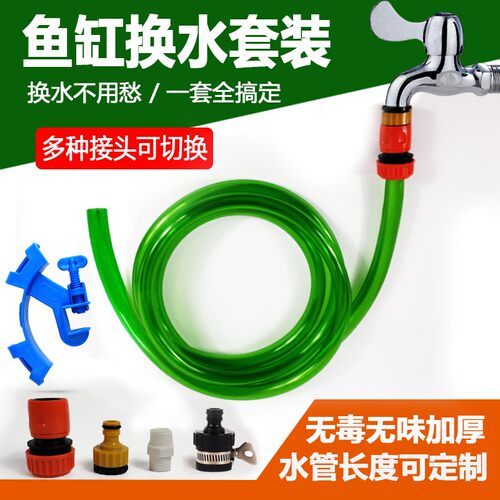 鱼缸加水套装  注水管加水器抽水管水族箱手动换水器加.长水管定