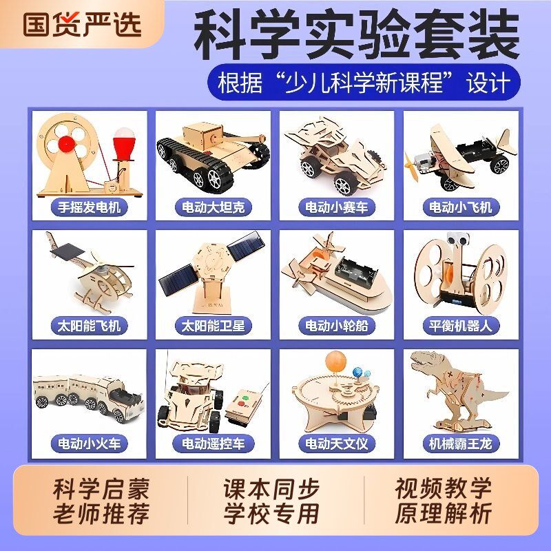 儿童科学小实验套装学生幼儿园手工科技制作小发明材料包玩具物理