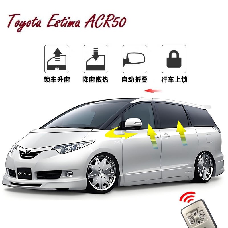大霸王Preiva普瑞维亚acr50/Estima改装后视镜折U叠一键自动升窗