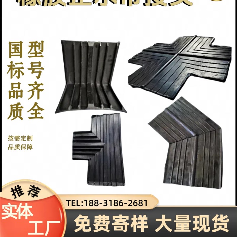 遇水膨胀橡胶止水带接头中埋式外贴式钢边弯头立丁平丁十字接头