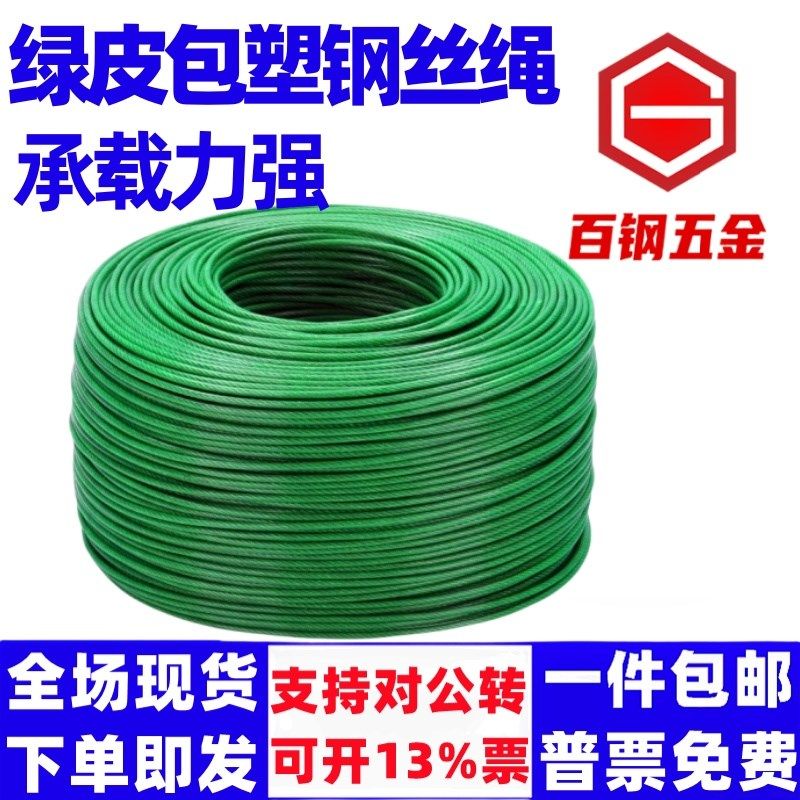镀锌包塑钢丝绳子大棚葡萄架遮v阳网带皮包胶细牵引软拉线3456810
