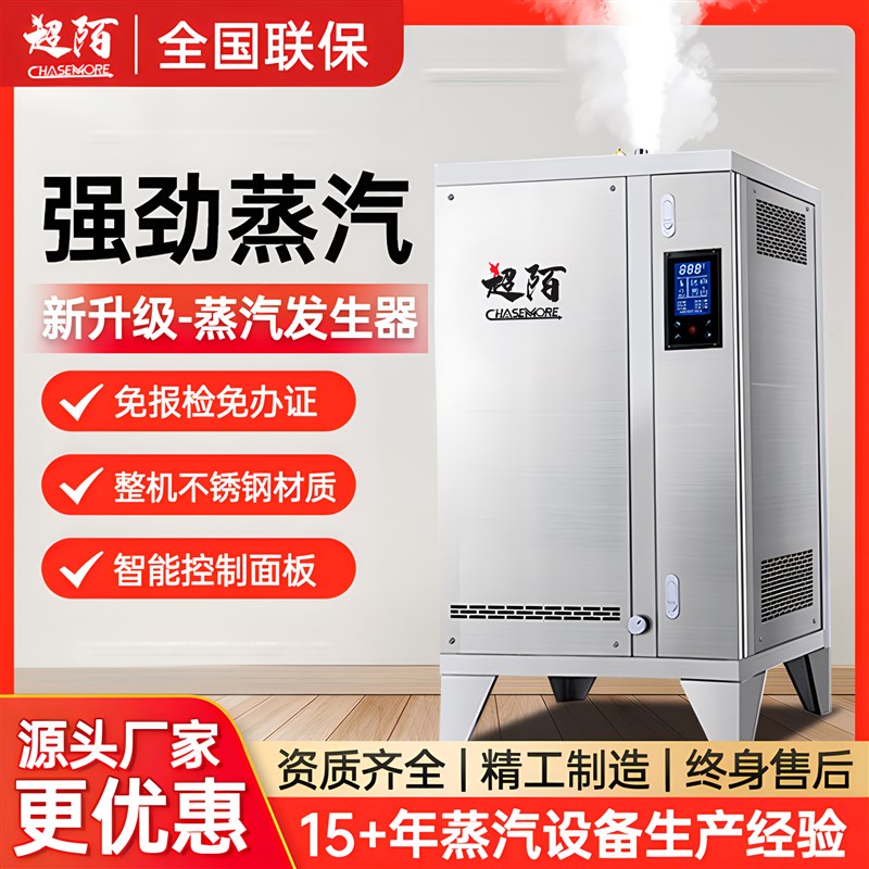 商用燃气蒸汽机酿酒专用豆制品全自动节能蒸汽发生器不锈钢锅炉