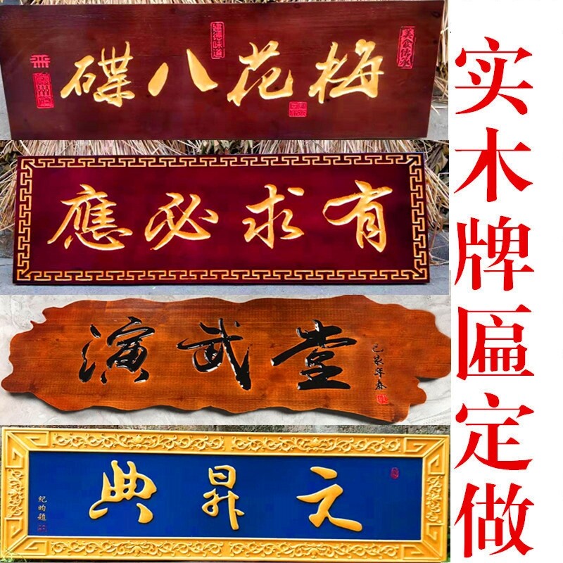 实木牌匾定做门i头店铺仿古匾额木质招牌雕刻对联仿古匾额木刻木