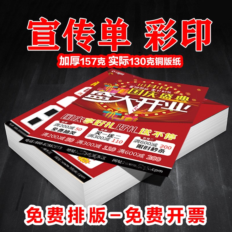 宣传单铜版纸定制印刷免费设计托管班彩印餐饮P单制作招生简章折