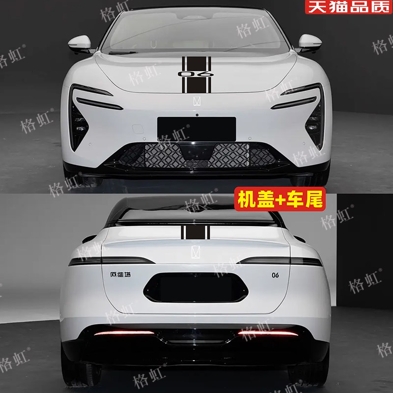 适用于阿维塔06车贴拉花AVATR 06改装引擎盖车门腰线字母装饰贴纸