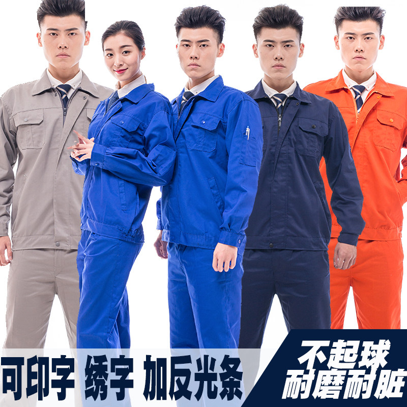 涤棉秋冬工作服套k装男女耐磨车间厂服装修工人上班长袖劳保服定