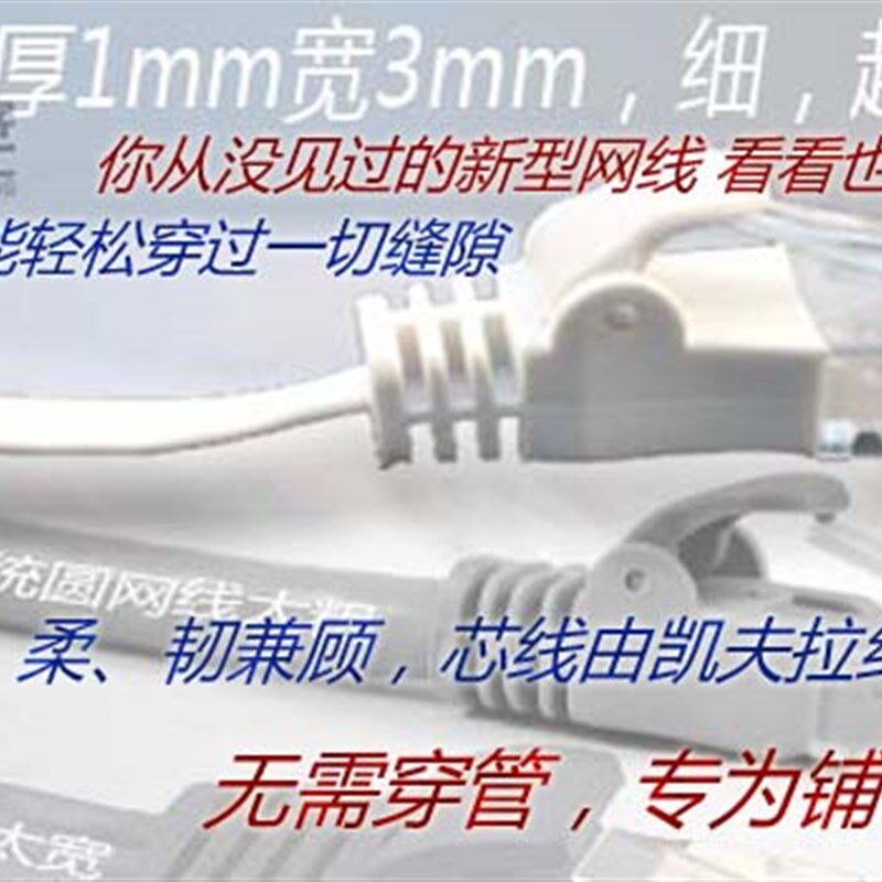 隐形超细网线扁平软k电脑成品线1毫米厚穿缝用2~20米8芯双绞线有