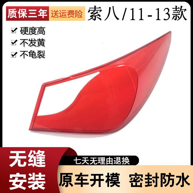 适用于10 11 12 p13 14 15款现代索八尾灯罩索纳塔8八代后尾灯罩