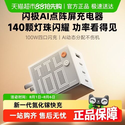 Sharge/闪极点阵屏100W充电器14F0W氮化镓快充电脑平板手机充电头