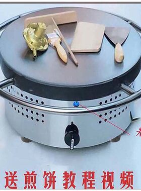 八爪山东杂粮煎饼锅煎饼鏊子煎饼果子机器煎饼炉子摆摊煎饼机商用