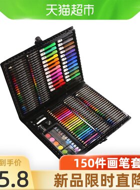 乐缔150件儿童画笔套装1盒绘画工具盒男女孩文具可水洗水彩笔蜡笔